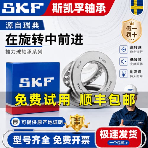 SKF进口推力球轴承 51100 51101 51102 51103 51104 51105 51106