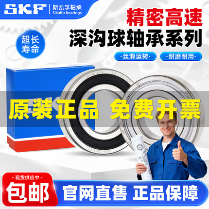 SKF高速进口轴承6200 6201 6202 6203 6204 6205 6206 2Z 2RS1/C3