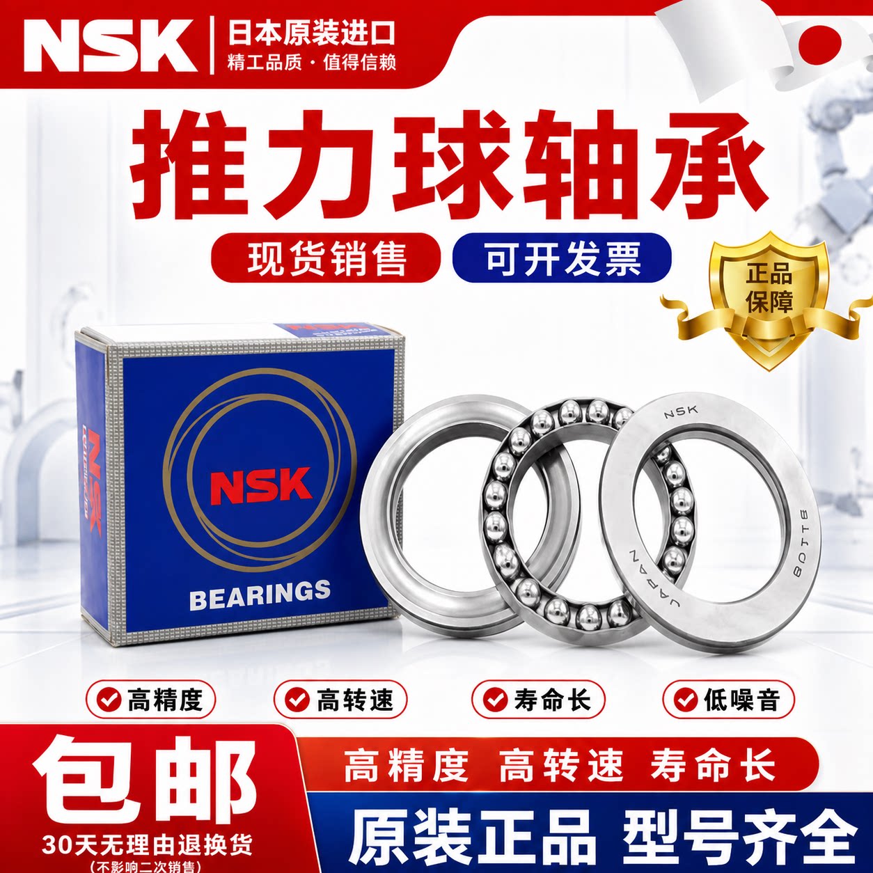 日本进口NSK平面推力球轴承51130 51132 51134 51136 51138 51140