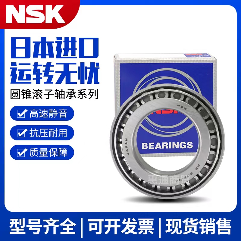 进口NSK英制圆锥滚子轴承LM11949 11749 12749 11910 11710 12710