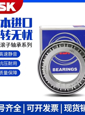 进口NSK英制圆锥滚子轴承LM11949 11749 12749 11910 11710 12710