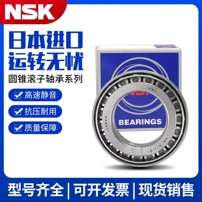 进口NSK英制圆锥滚子轴承LM11949 11749 12749 11910 11710 12710