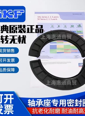 瑞典进口SKF SNL轴承座密封圈油封 TSN511 512 513 514 515 516 L