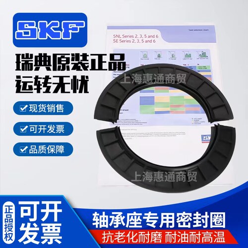 瑞典进口SKF SNL轴承座密封圈油封 TSN511 512 513 514 515 516 L