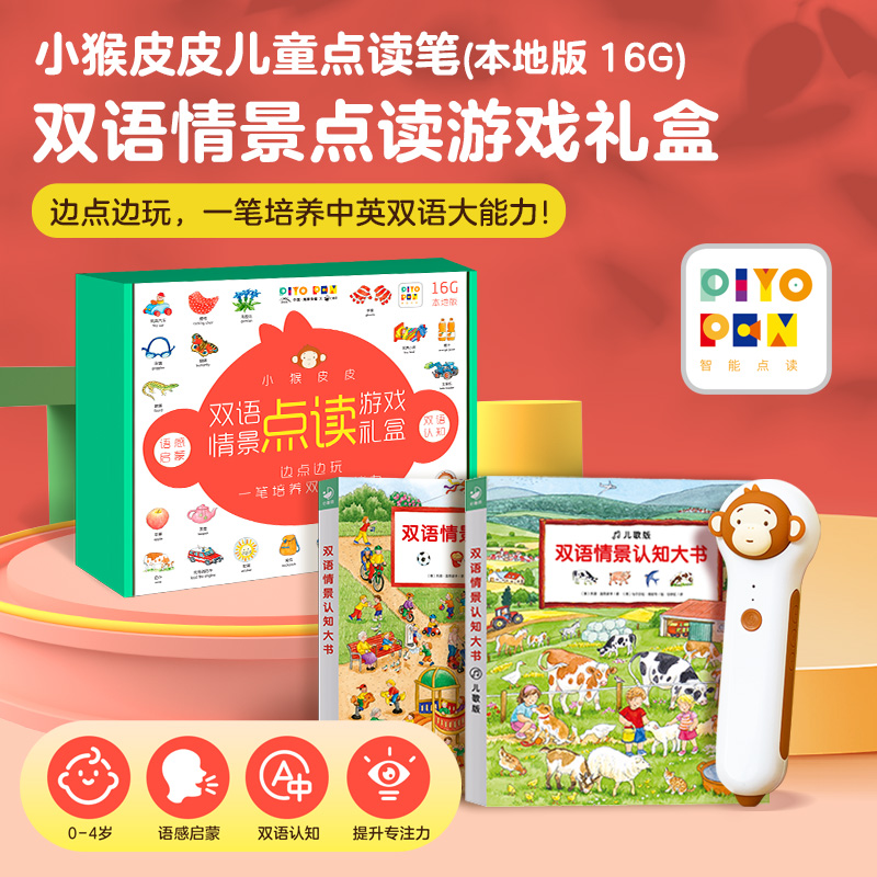 PIYOPEN小猴皮皮点读笔新品礼盒