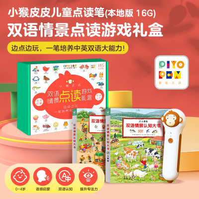 PIYOPEN小猴皮皮点读笔新品礼盒