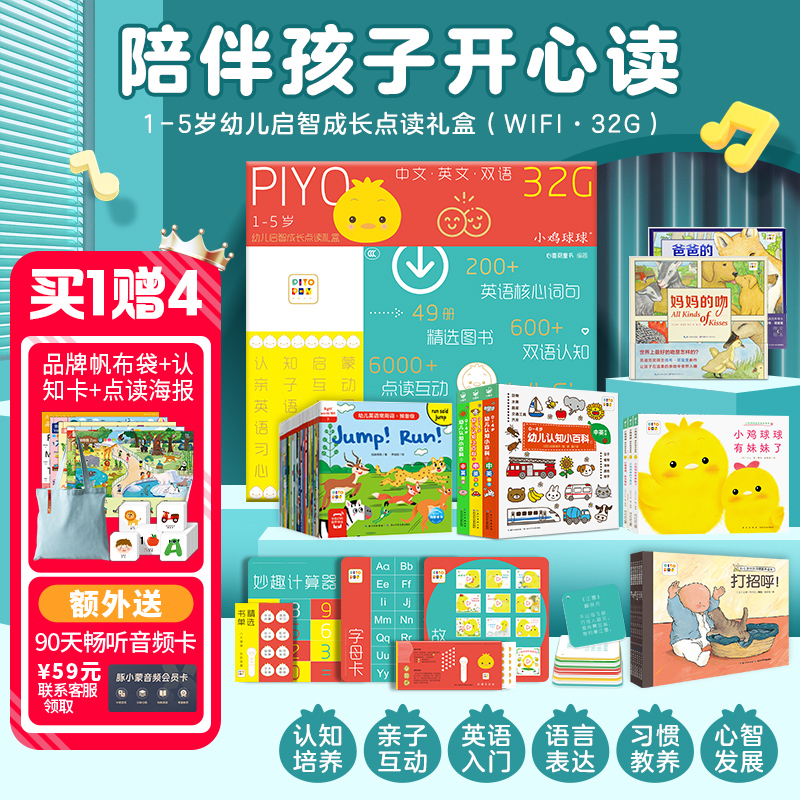 1-5岁幼儿启智成长点读笔礼盒