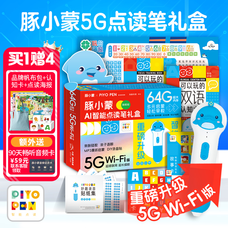 5G/wifi版64G点读早教机AI点读笔