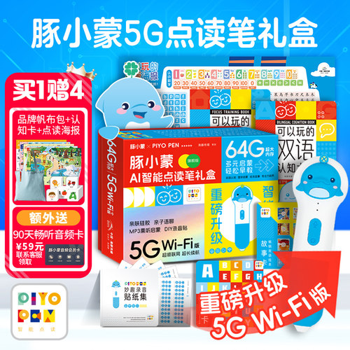 5G/wifi版64G点读早教机AI点读笔