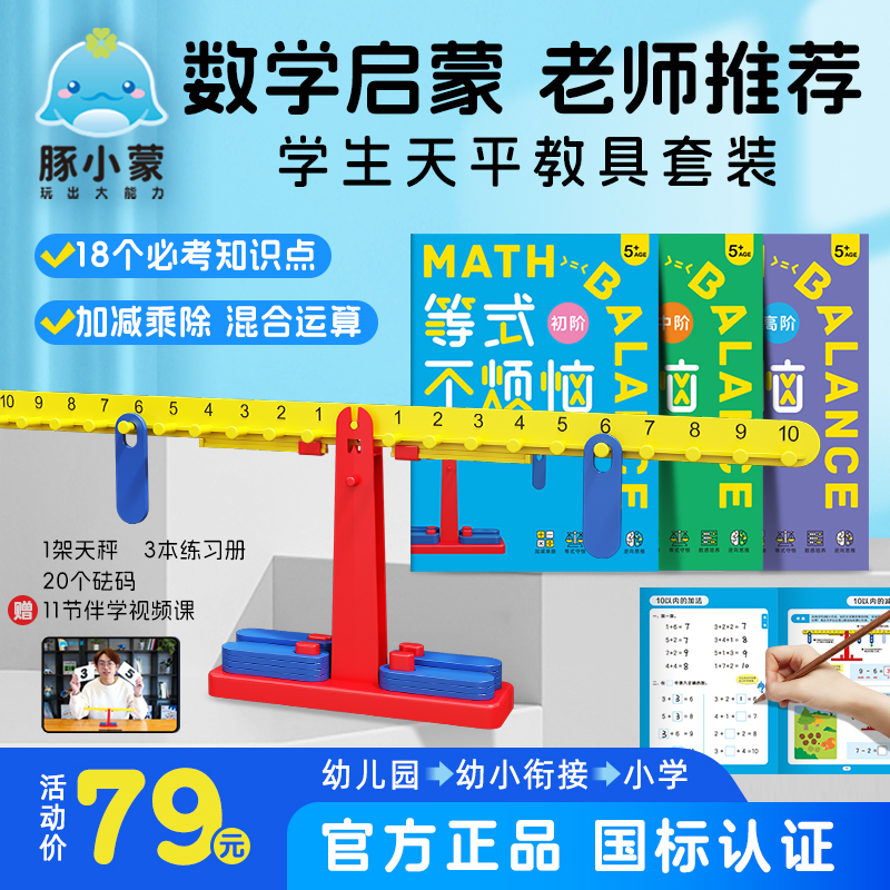 豚小蒙等式不烦恼玩具益智思维