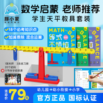 豚小蒙等式不烦恼玩具益智思维