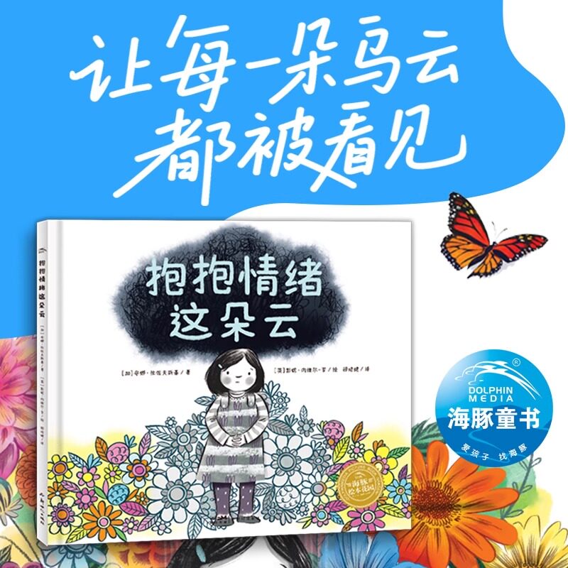 抱抱情绪这朵云精装硬壳3-6岁教会孩子与情绪共生学会控制情绪调整接纳心态正能量自我疗愈心理儿童心理疏导绘本