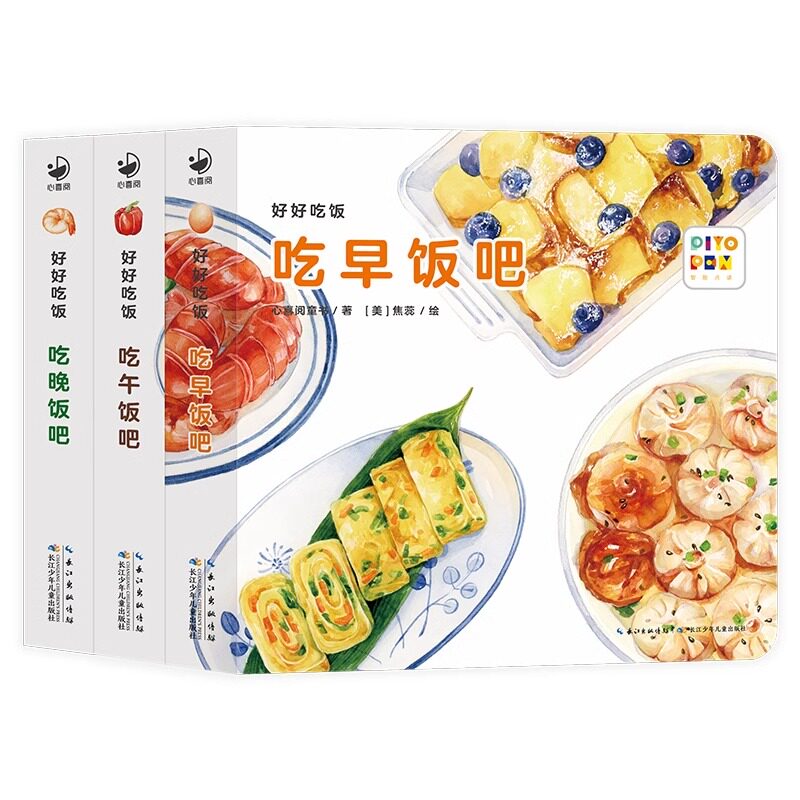 【点读版】好好吃饭全3册食育纸板玩具书吃早饭午饭晚饭吧宝宝食谱菜谱图画绘本解决0-3岁辅食期孩子挑食偏食问题
