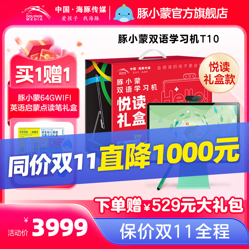 【直降1000元！】豚小蒙双语学习机T10护眼大屏儿童学习机英语学习机学习平板电脑学生专用AI智能幼儿早教机怎么看?