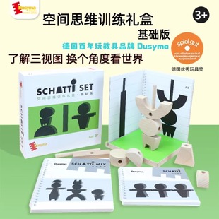 Dusyma空间思维训练积木礼盒全阶三维立体投影成像推理儿童玩教具