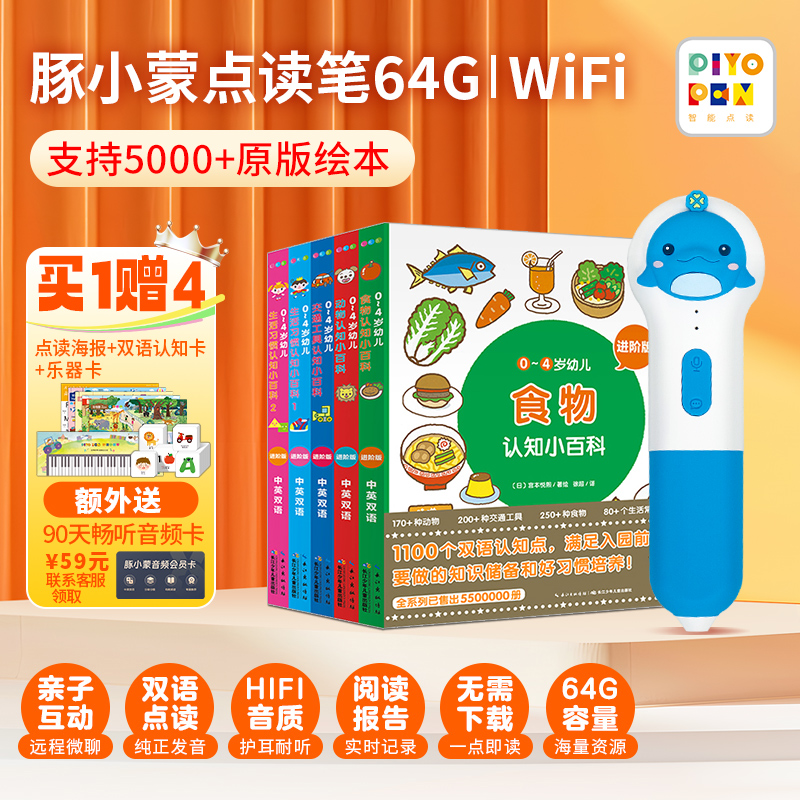 豚小蒙64GWIFI版4G点读笔2025新款幼儿早教启蒙AI智能英语学习