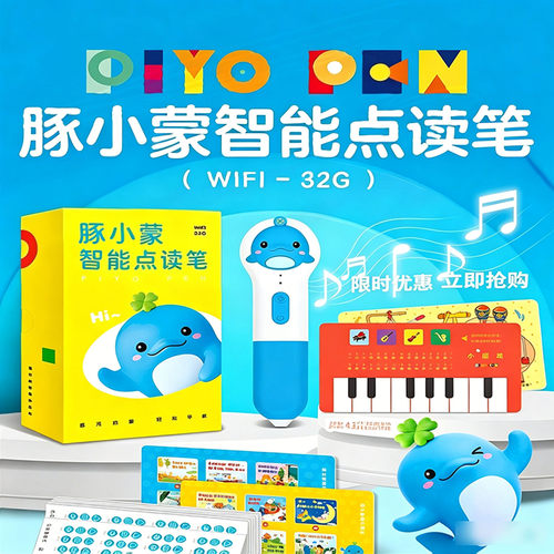 wifi版32G点读早教机AI点读笔