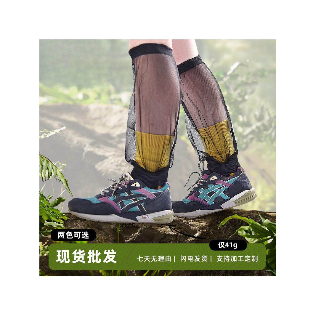 套袜套户外防蚊叮咬护腿公园丛林脚套裤腿网纱防蚊虫运动