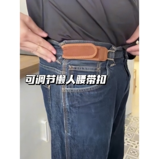 可调节懒人腰带扣铁钩款弹性便携男女通用魔术贴男款懒人腰带女款