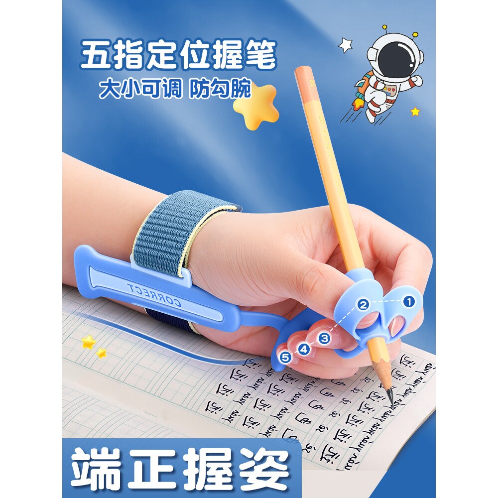 防勾腕握笔写字矫正器小学生纠正握笔姿势神器幼儿园一年级控笔握