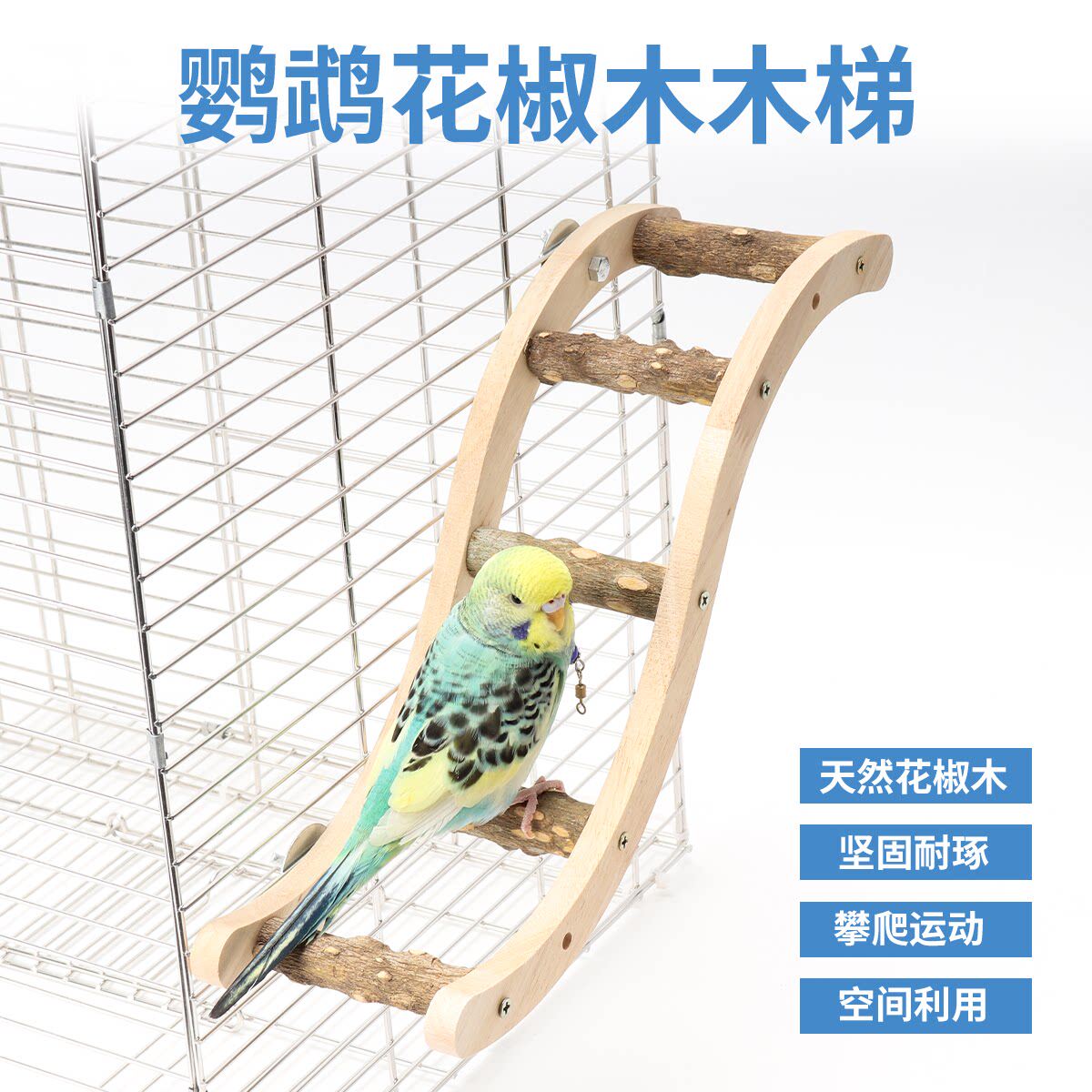 虎皮牡丹鹦鹉玩具云梯木梯磨爪嘴小鸟互动爬梯攀爬绳秋千配件用品
