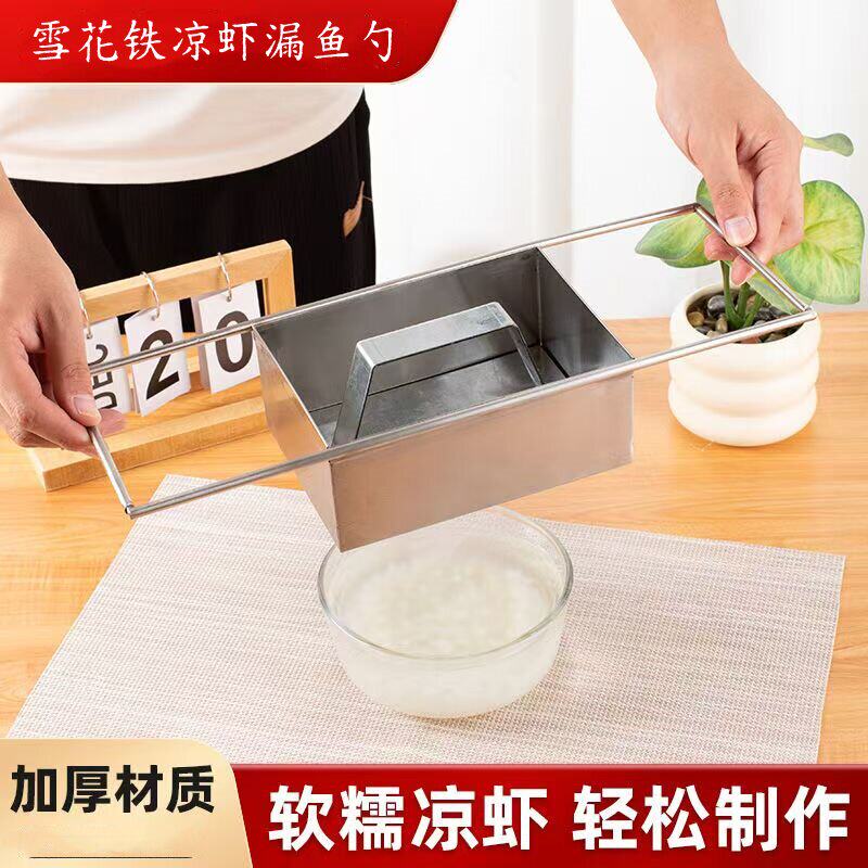 凉虾专用漏瓢面鱼漏勺漏盆凉鱼旮瘩汤疙瘩汤神器凉粉鱼鱼工具漏斗