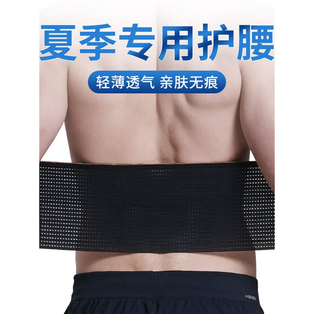 护腰带健身超薄腰部塑腰腰椎透气隐形束腰带男收腹带薄款夏天女士