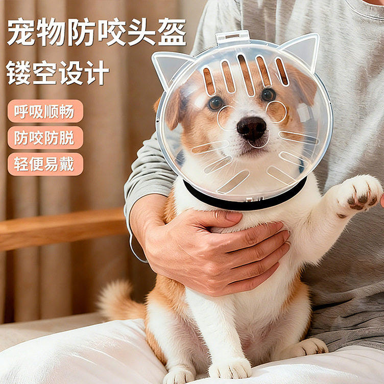 宠物防咬头盔太空头罩猫狗防抓防舔伊丽莎白圈头套偏小卡码拍大