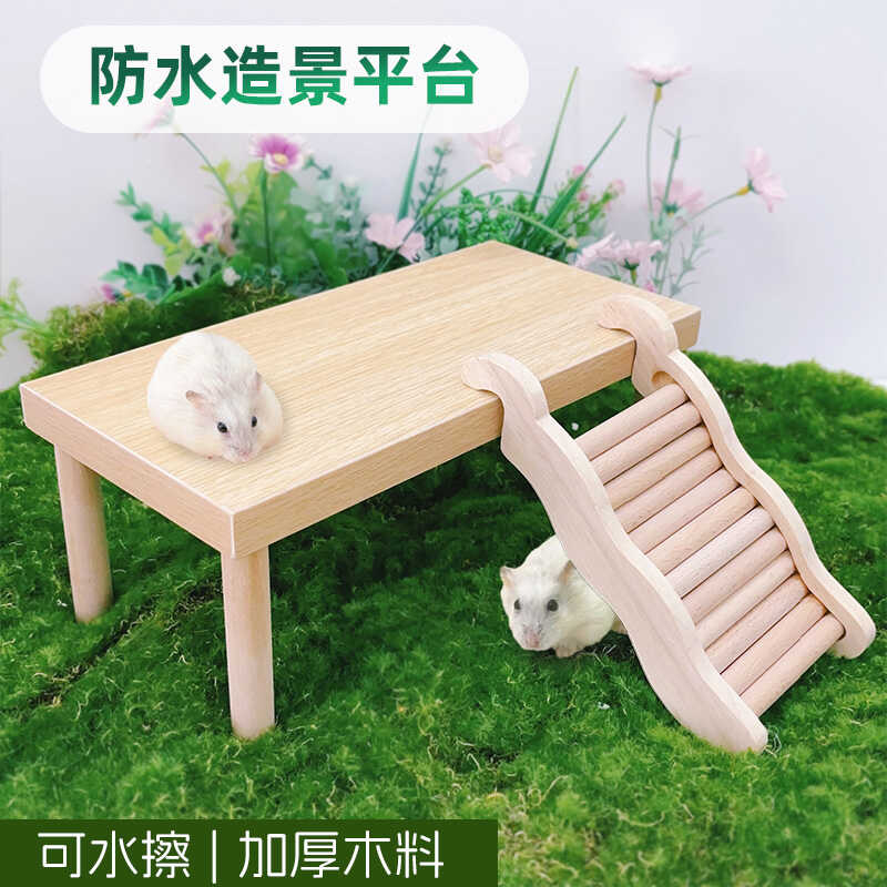 仓鼠造景平台防水二层金丝熊长方形站台带梯子玩具芦丁鸡木质爬梯