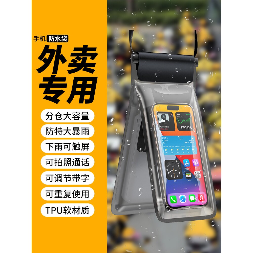 出行专用手机防水袋套包加厚耐磨防尘触屏暴雨不跳屏多功能外卖用