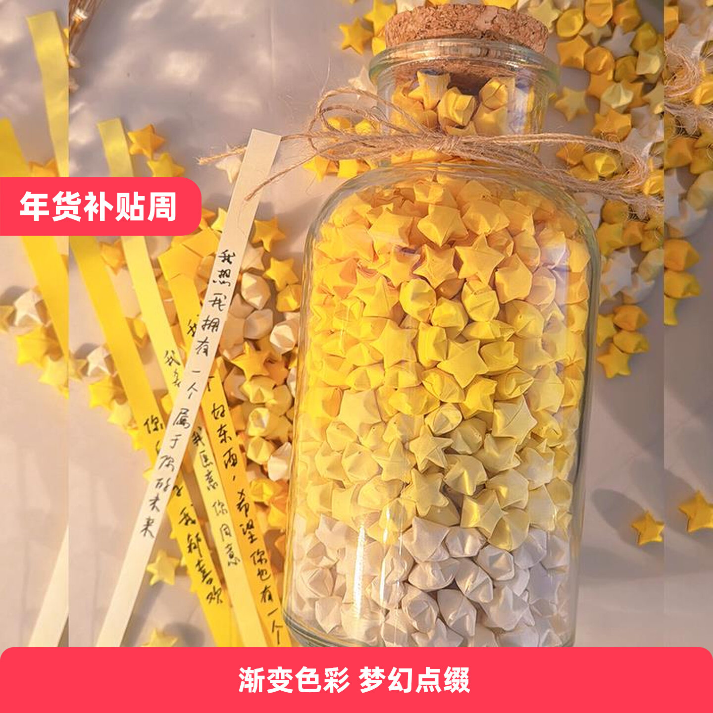 高颜值星星折纸条许愿瓶子玻璃瓶幸运渐变黄diy520生日礼物心愿瓶