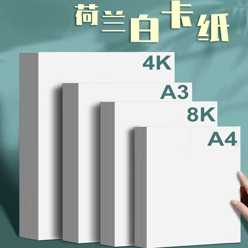 手抄报专用卡纸荷兰白色卡纸a3美术绘画专用硬a4加厚马克笔绘图纸