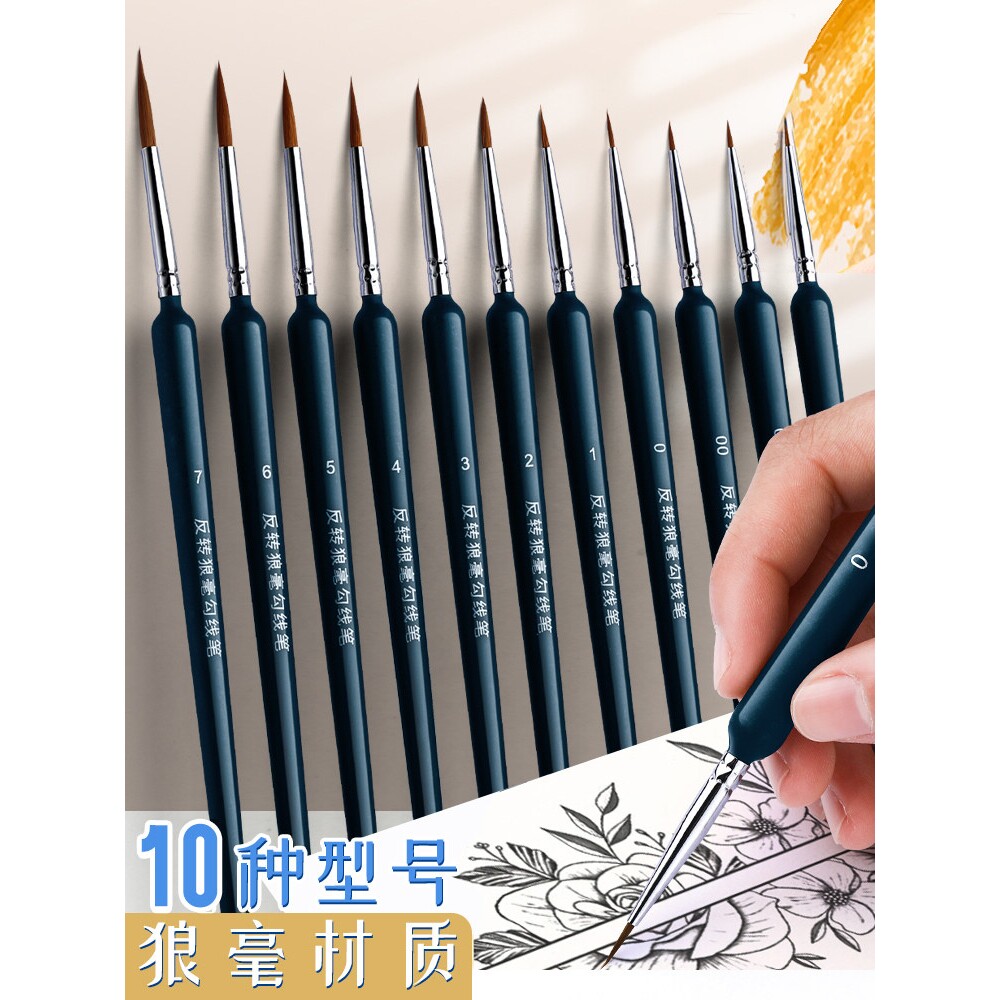 狼毫勾线笔套装特细画笔绘画颜料丙烯国画水粉油画描边勾勒工笔画