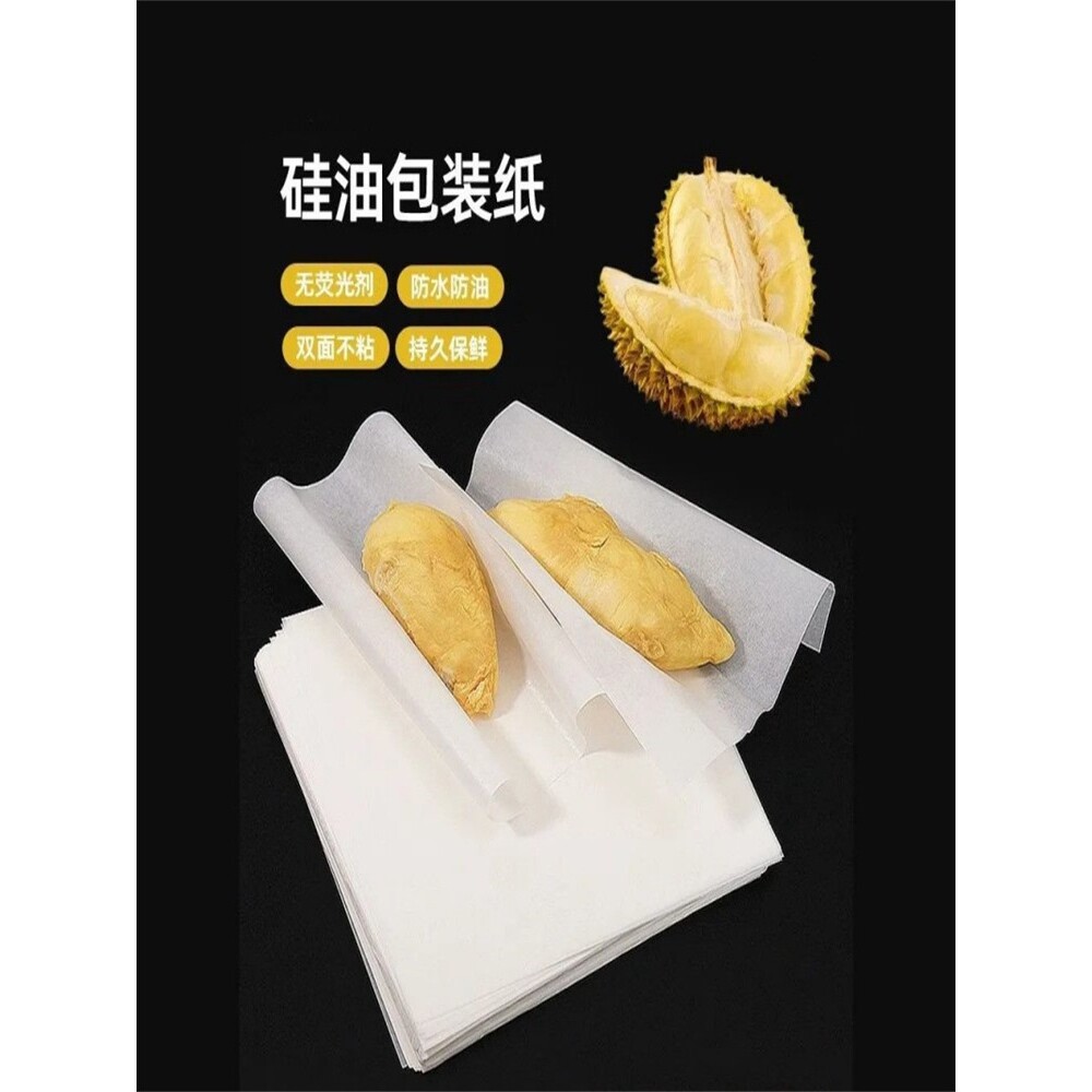 榴莲肉包装纸硅油纸泰国榴莲肉分包装纸防水油膜不粘手垫纸分隔离