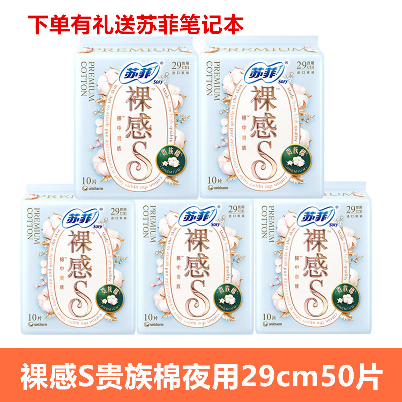 苏菲裸感S贵族棉棉柔夜用卫生巾