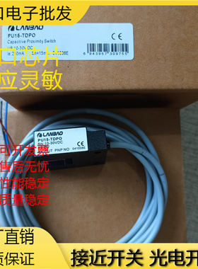 光电开关PU15-TDNO PU15-TDNC现货PU15-TDPO PU15-TDPC品质保证