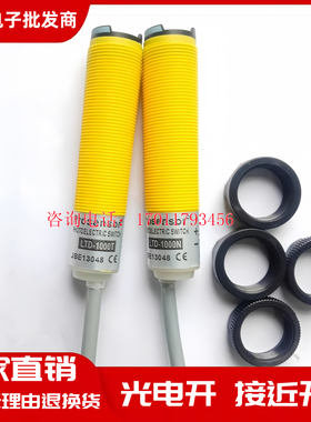 全新亚鸿Prosensor光电开关 LTD-1000N LTD-1000T 对射型传感器