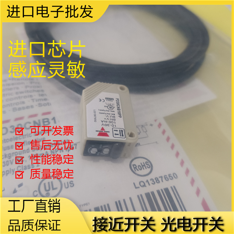 全新现货 PD30CNB15NP PD30CNB15PP 传感器 质量保证 光电开关