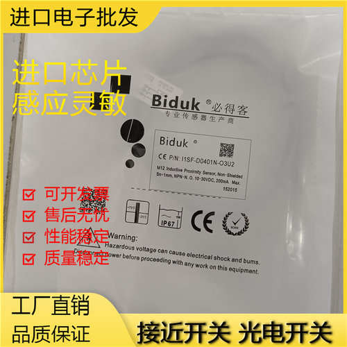 必得客 接近开关I1SF-D0401N-C3U2 I1SF-D0401P-O3U2 I1SF-D0401P