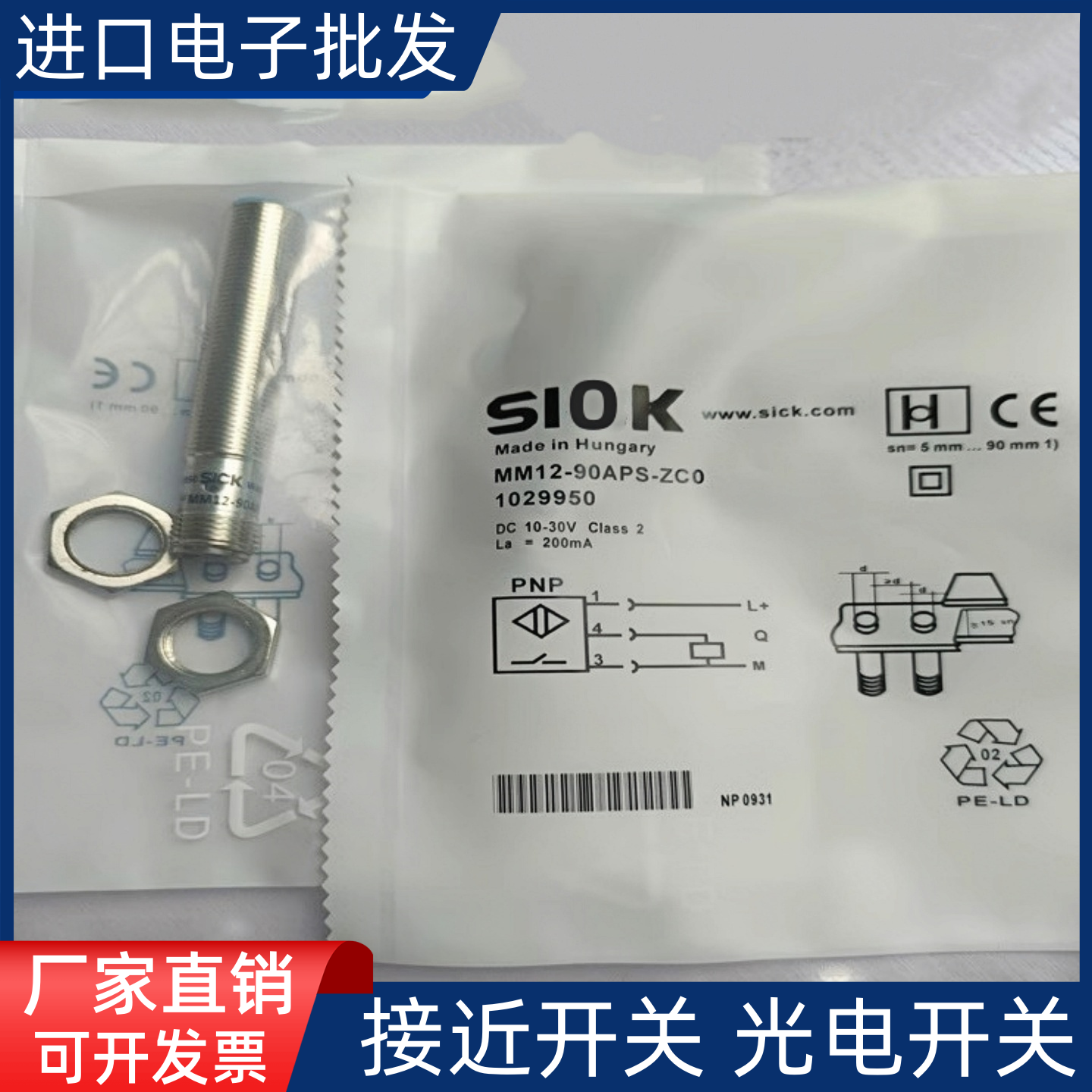 全新接近开关MM12-90APS-ZU0 MM12-90ANS-ZU0 MM12-90APS-ZC0质保