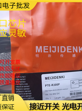 全新现货 PTE-R300P/R300N/R20P/R20N/R200P/R200N光电开关传感器