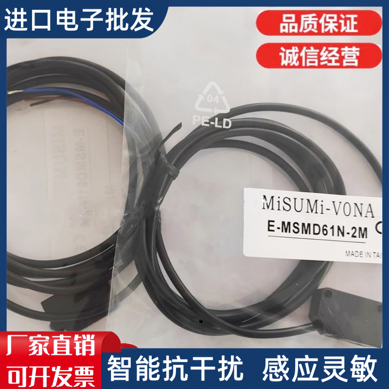 全新现货光电开关E-MSMD61N-2M E-MSMD81P-2M E-MSMH91N H91P-2M