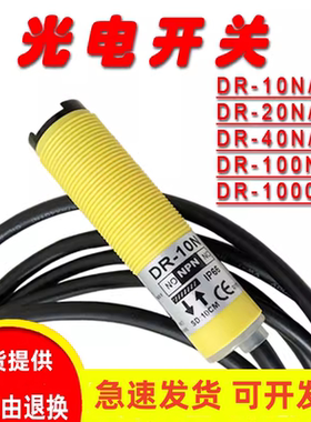 光电开关传感器DR-10P 10N 20P 20N 40P 40N 100P 1000N 100P-F-C