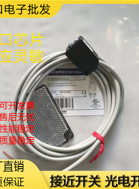 全新现货光电开关 XUM9ANCNL2 XUM9ANCNM8 XUM5APCNL2 XUM5APSBL2