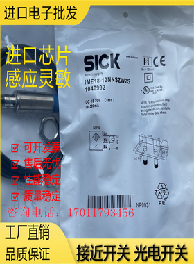 接近开关 IME18-08BPSZW2S IME18-12NNSZW2K/12NPSZW2K/08BPSZW2K