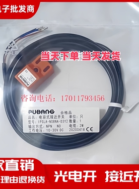 全新普邦电感式接近开关IPSLA-N05PA-D3Y2 N08PA-D3Y2 N08NA-D3Y2