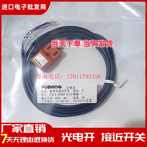 全新普邦电感式接近开关IPSLA-N05PA-D3Y2 N08PA-D3Y2 N08NA-D3Y2