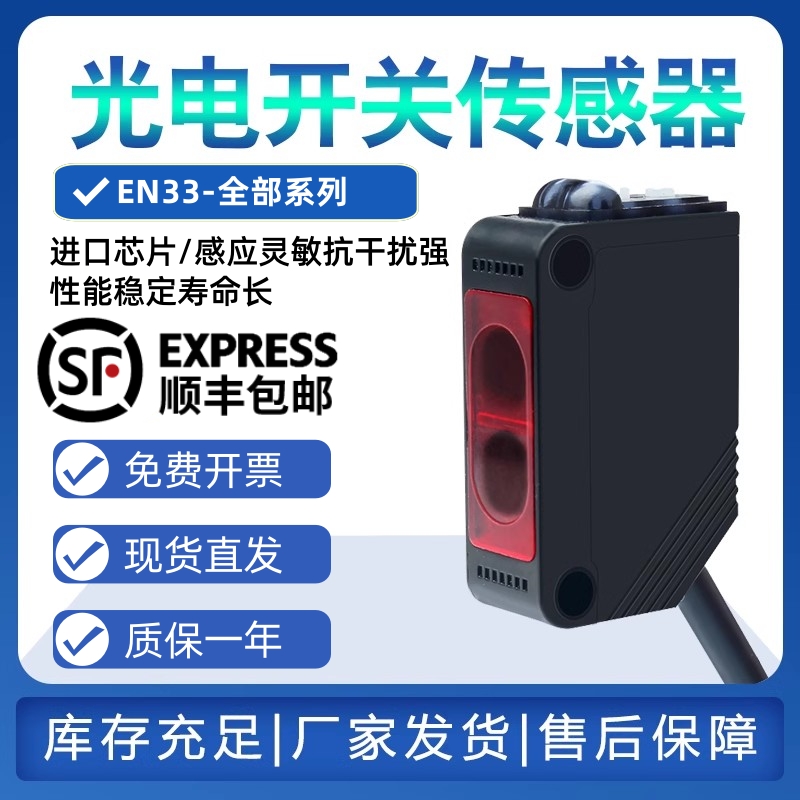 EN33-D1T50NA D1T100PA D1T150PB D1S300 D1S200NB光电开关传感器