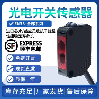 EN33-D1T50NA D1T100PA D1T150PB D1S300 D1S200NB光电开关传感器