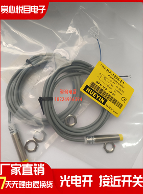 全新近接开关HX-1204-E1. HX-1204-E2 HX-1202-E1质保一年